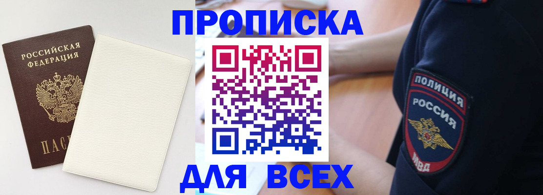 прописка штамп в Ханты-Мансийске