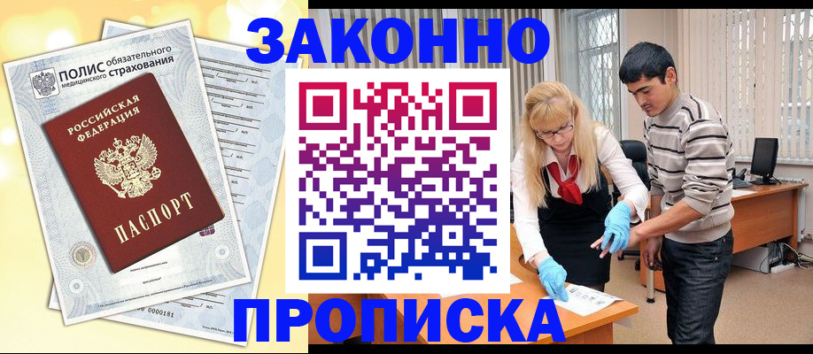 прописка иностранных граждан в Ханты-Мансийске